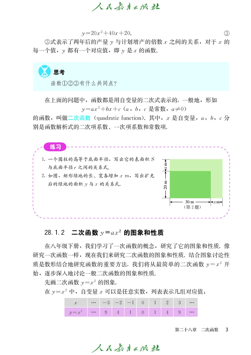 《人教版五四制九年级上册数学电子课本_2025秋电子课本初中科目-新教材_全部版本•初中数学电子课本_人教版初中数学电子课本_人教版五四制》第10页预览