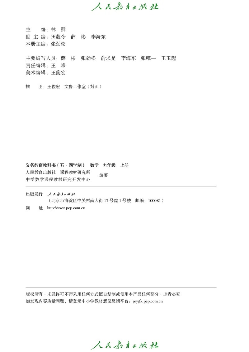 《人教版五四制九年级上册数学电子课本_2025秋电子课本初中科目-新教材_全部版本•初中数学电子课本_人教版初中数学电子课本_人教版五四制》第3页预览