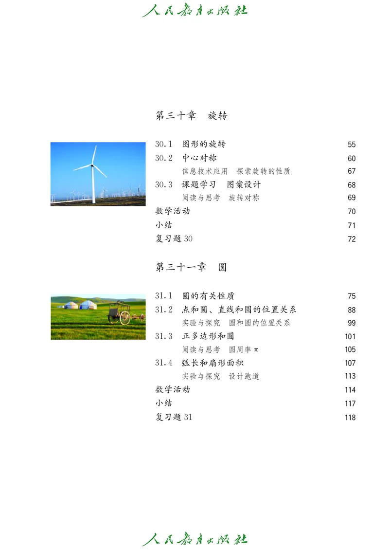 《人教版五四制九年级上册数学电子课本_2025秋电子课本初中科目-新教材_全部版本•初中数学电子课本_人教版初中数学电子课本_人教版五四制》第6页预览