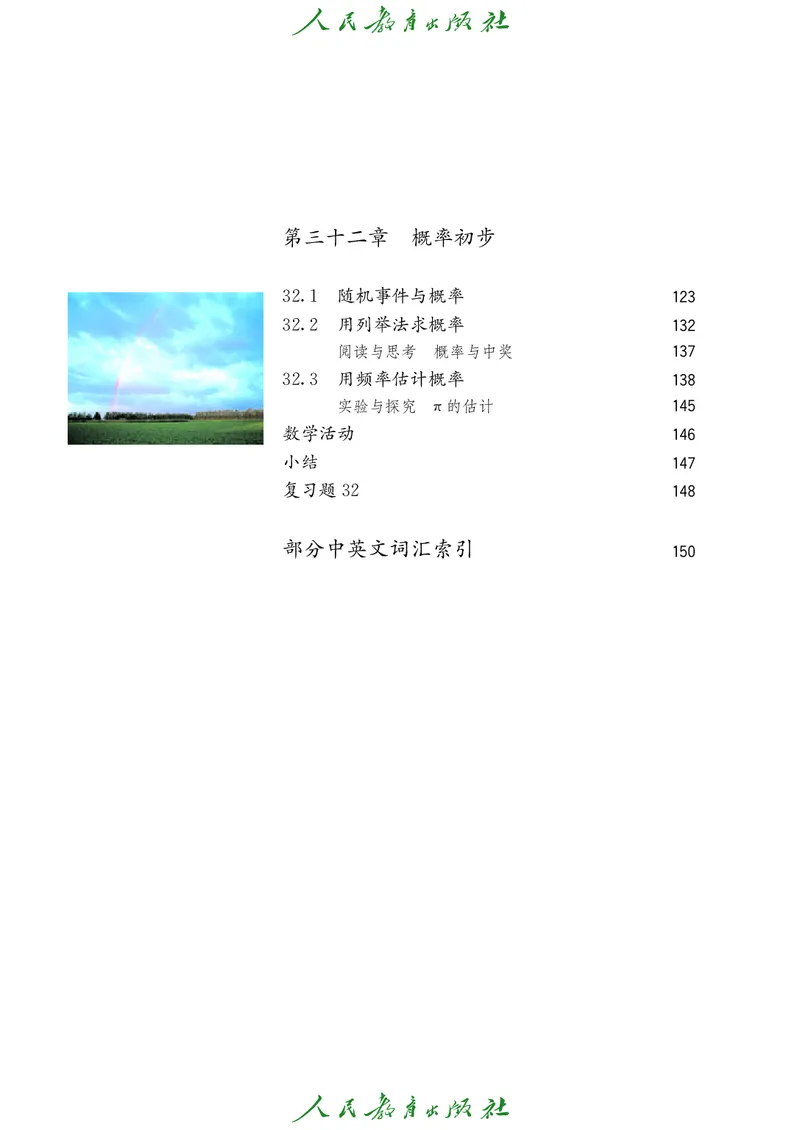 《人教版五四制九年级上册数学电子课本_2025秋电子课本初中科目-新教材_全部版本•初中数学电子课本_人教版初中数学电子课本_人教版五四制》第7页预览