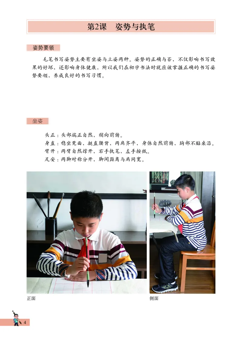 《西冷社3年级上册书法高清教材_光塔笔记小学教辅_2025秋电子课本小学科目-新教材_全部版本•小学书法电子课本_西冷社小学书法电子课本》第10页预览
