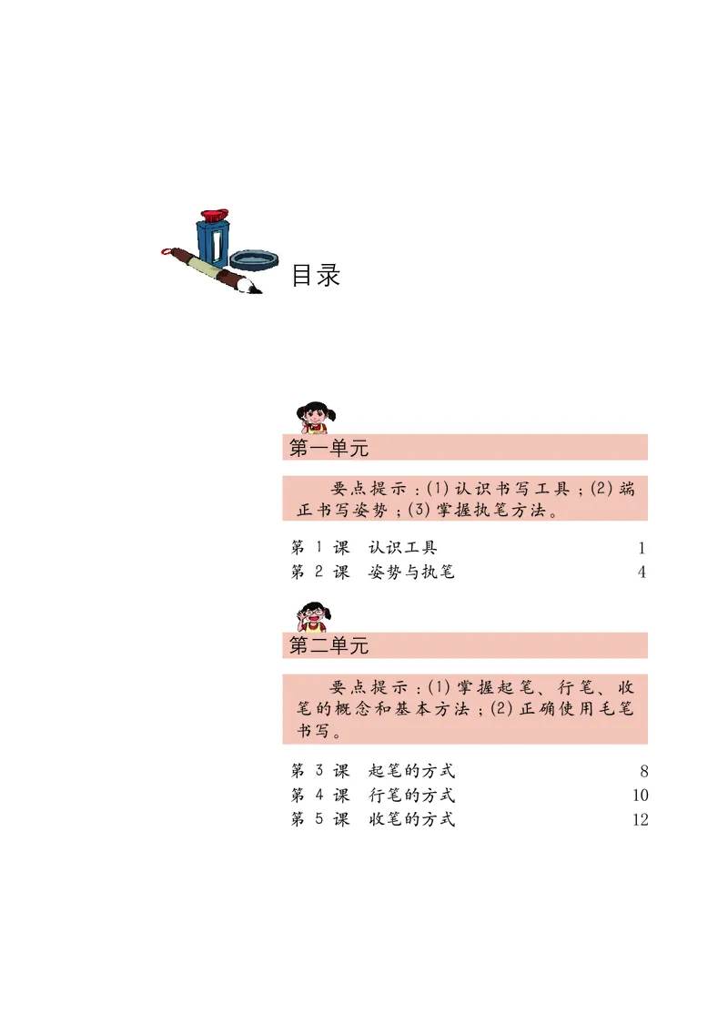 《西冷社3年级上册书法高清教材_光塔笔记小学教辅_2025秋电子课本小学科目-新教材_全部版本•小学书法电子课本_西冷社小学书法电子课本》第5页预览