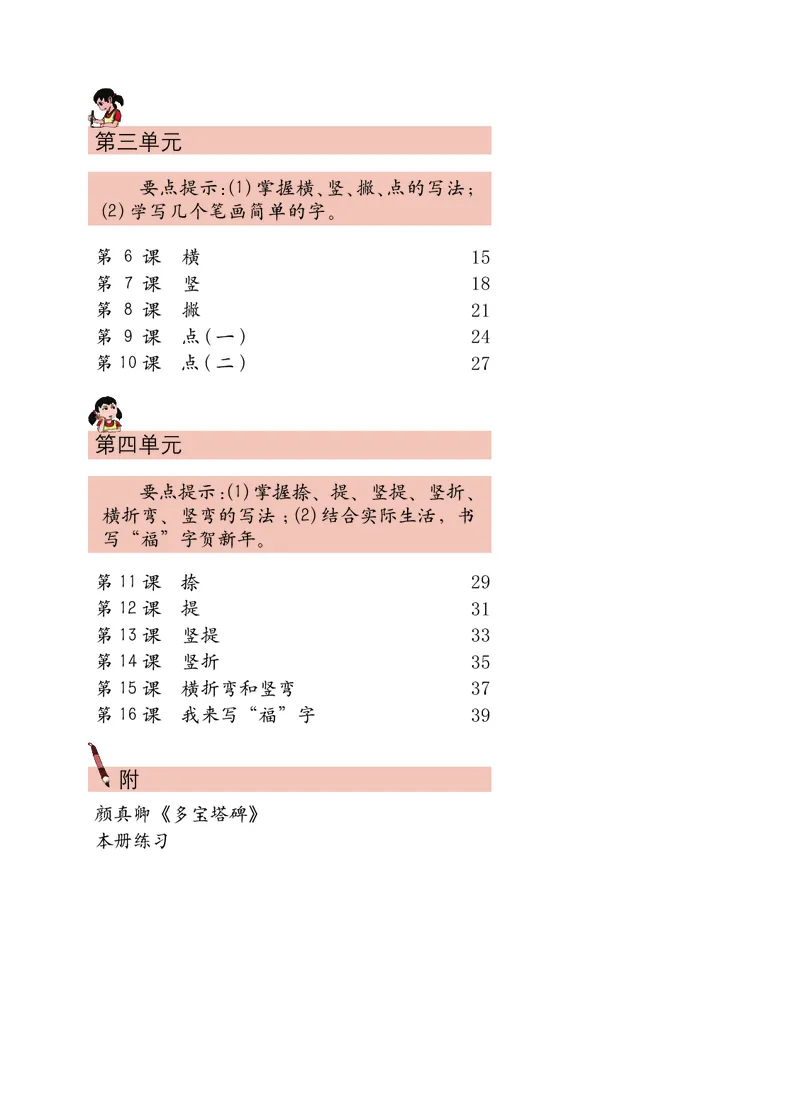 《西冷社3年级上册书法高清教材_光塔笔记小学教辅_2025秋电子课本小学科目-新教材_全部版本•小学书法电子课本_西冷社小学书法电子课本》第6页预览