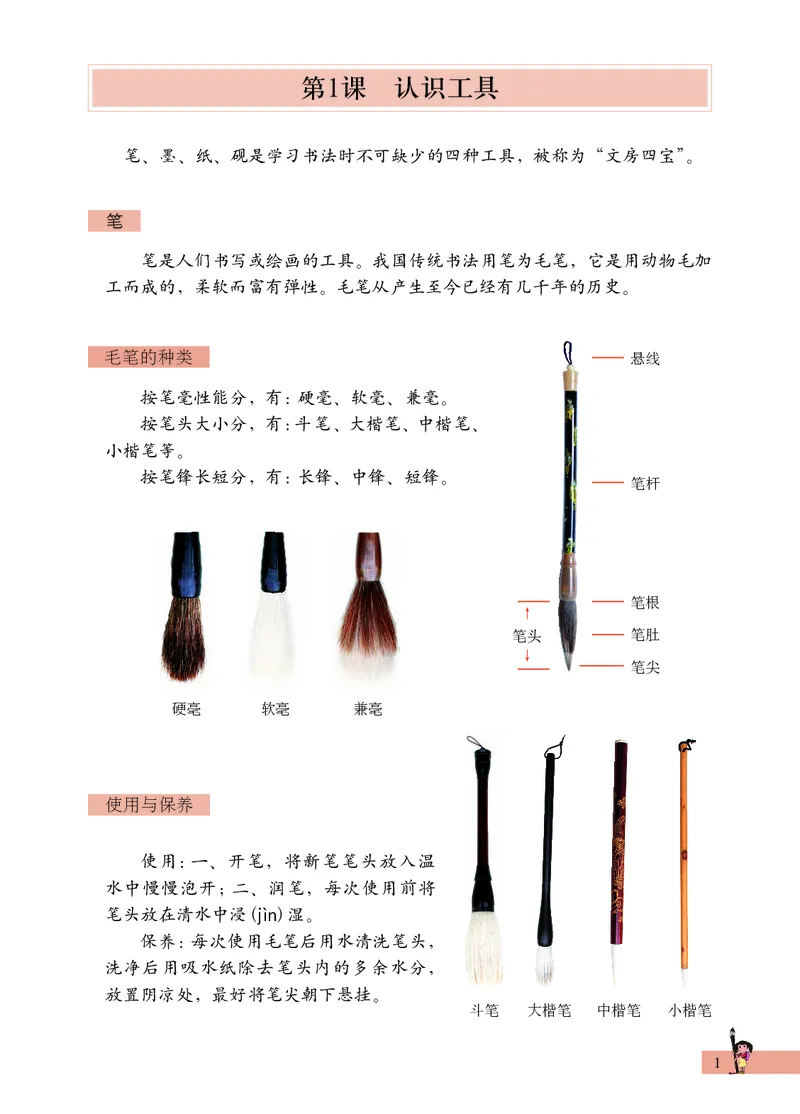 《西冷社3年级上册书法高清教材_光塔笔记小学教辅_2025秋电子课本小学科目-新教材_全部版本•小学书法电子课本_西冷社小学书法电子课本》第7页预览