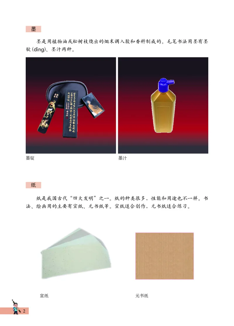 《西冷社3年级上册书法高清教材_光塔笔记小学教辅_2025秋电子课本小学科目-新教材_全部版本•小学书法电子课本_西冷社小学书法电子课本》第8页预览