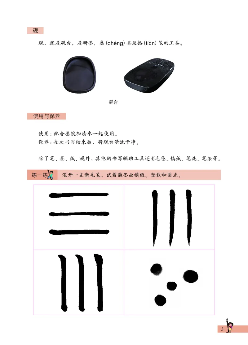 《西冷社3年级上册书法高清教材_光塔笔记小学教辅_2025秋电子课本小学科目-新教材_全部版本•小学书法电子课本_西冷社小学书法电子课本》第9页预览