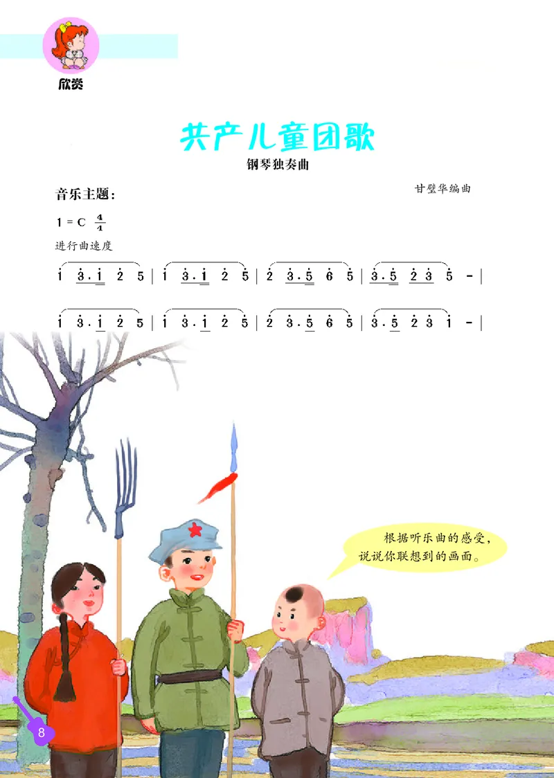 《冀少版2年级音乐上册高清教材_光塔笔记小学教辅_2025秋电子课本小学科目-新教材_全部版本•小学音乐电子课本_冀少版小学音乐电子课本》第10页预览