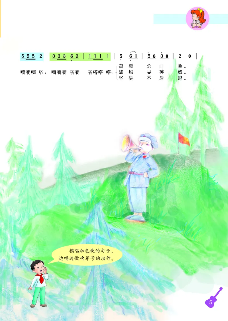 《冀少版2年级音乐上册高清教材_光塔笔记小学教辅_2025秋电子课本小学科目-新教材_全部版本•小学音乐电子课本_冀少版小学音乐电子课本》第7页预览