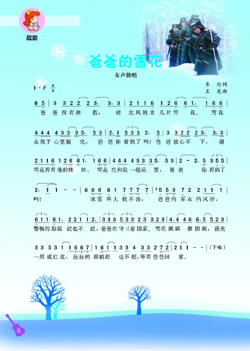 《冀少版2年级音乐上册高清教材_光塔笔记小学教辅_2025秋电子课本小学科目-新教材_全部版本•小学音乐电子课本_冀少版小学音乐电子课本》第8页预览