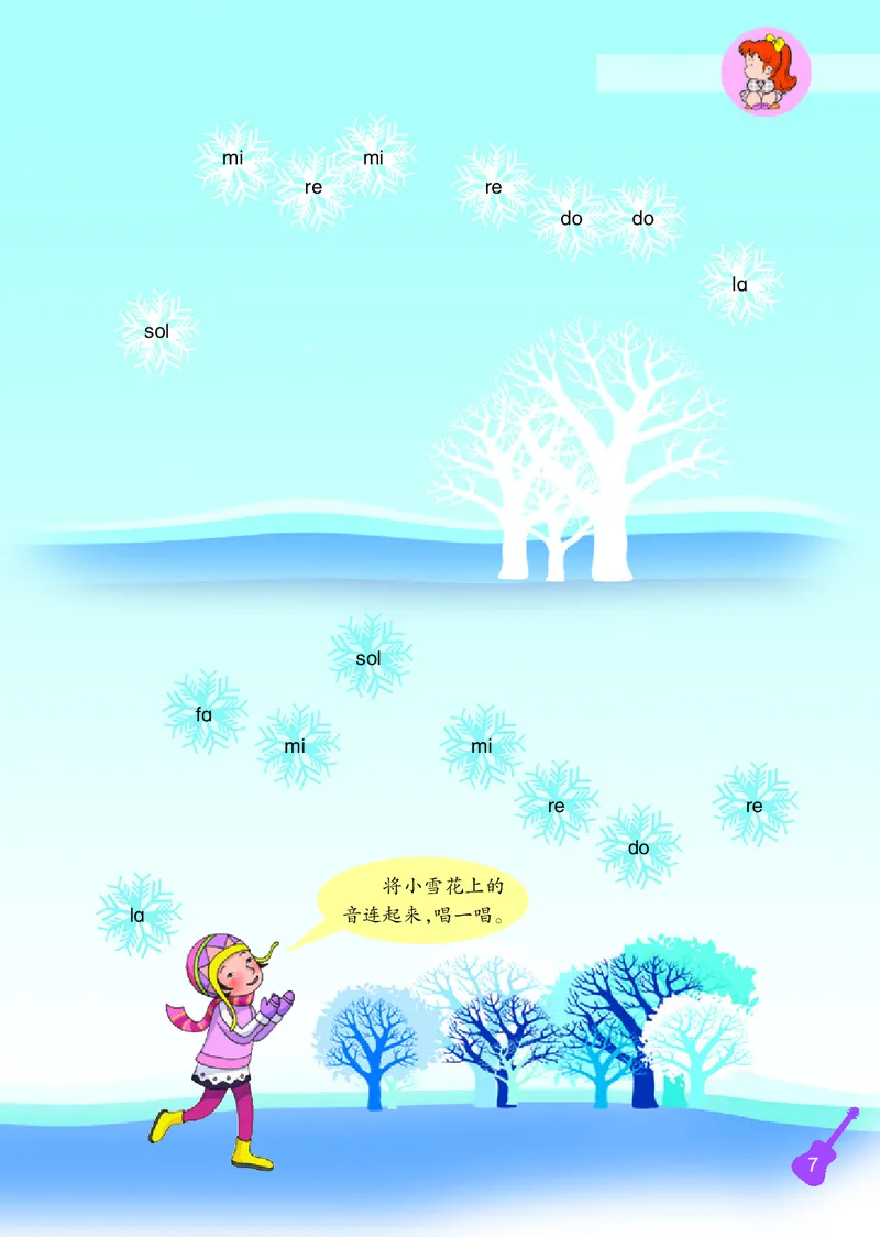《冀少版2年级音乐上册高清教材_光塔笔记小学教辅_2025秋电子课本小学科目-新教材_全部版本•小学音乐电子课本_冀少版小学音乐电子课本》第9页预览