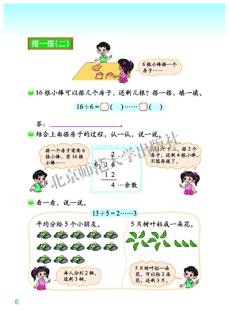 《北师大2年级数学下册高清教材_光塔笔记小学教辅_2025秋电子课本小学科目-新教材_全部版本•小学数学电子课本_北师大小学数学电子课本》第10页预览