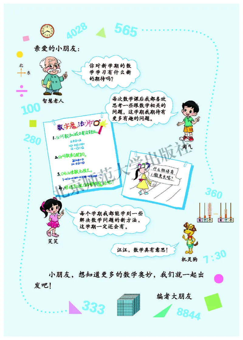《北师大2年级数学下册高清教材_光塔笔记小学教辅_2025秋电子课本小学科目-新教材_全部版本•小学数学电子课本_北师大小学数学电子课本》第3页预览