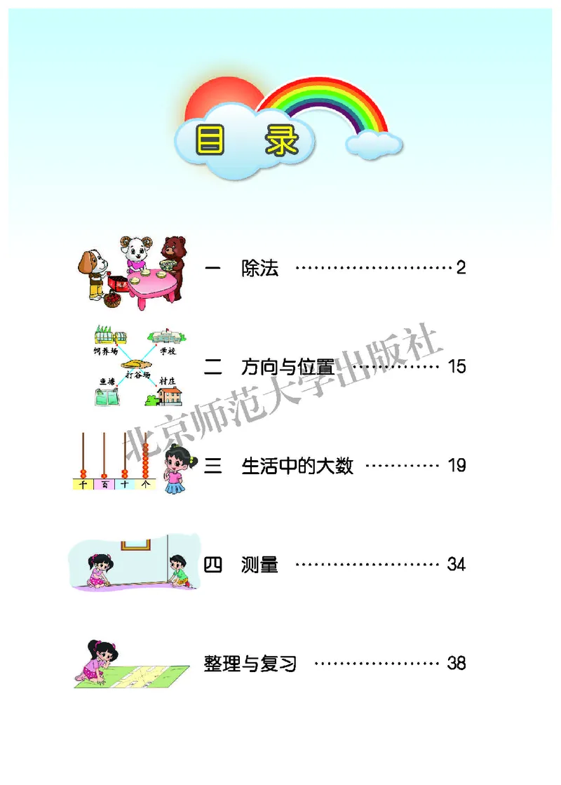 《北师大2年级数学下册高清教材_光塔笔记小学教辅_2025秋电子课本小学科目-新教材_全部版本•小学数学电子课本_北师大小学数学电子课本》第4页预览