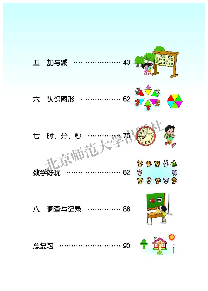 《北师大2年级数学下册高清教材_光塔笔记小学教辅_2025秋电子课本小学科目-新教材_全部版本•小学数学电子课本_北师大小学数学电子课本》第5页预览