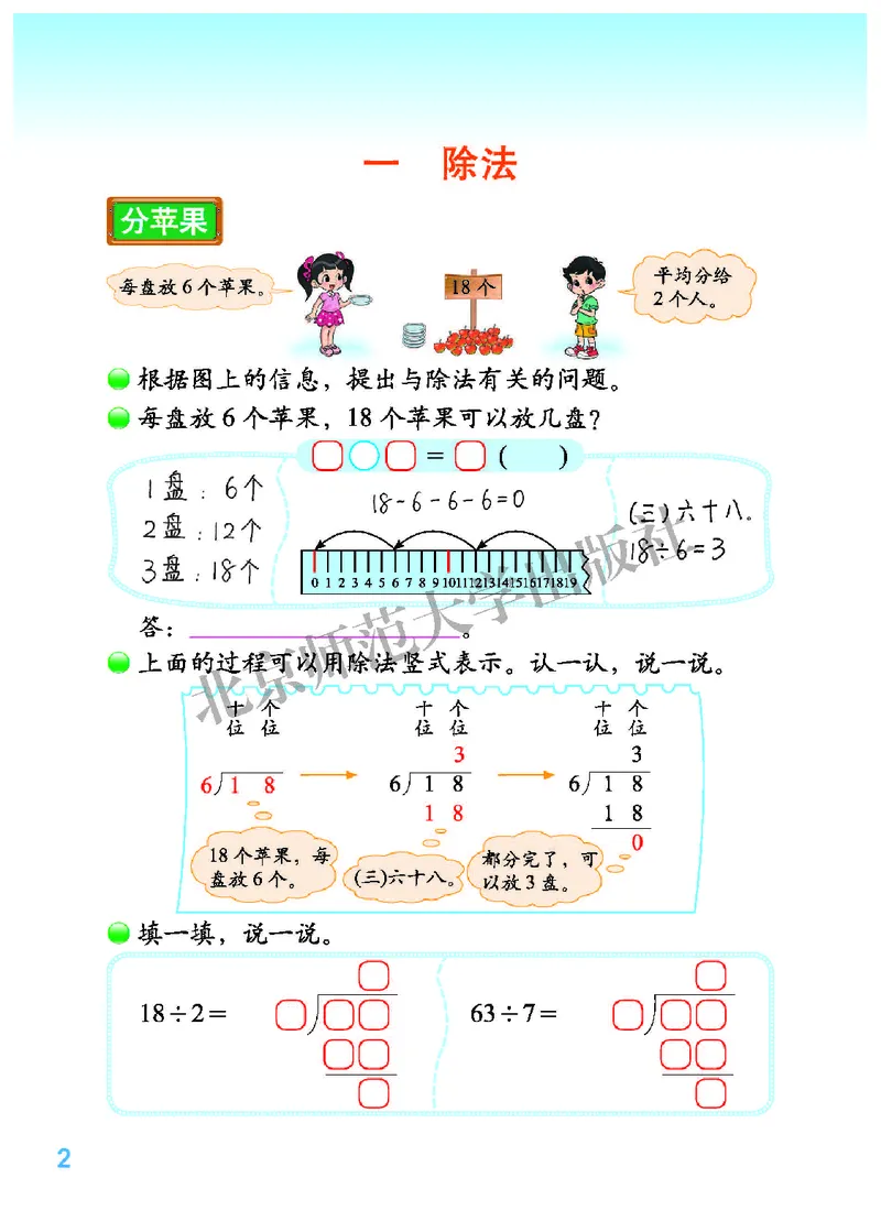 《北师大2年级数学下册高清教材_光塔笔记小学教辅_2025秋电子课本小学科目-新教材_全部版本•小学数学电子课本_北师大小学数学电子课本》第6页预览