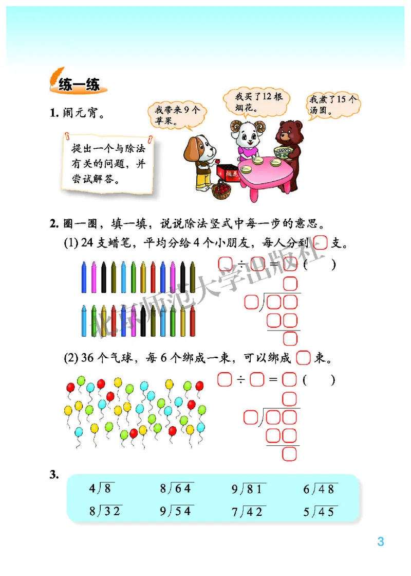 《北师大2年级数学下册高清教材_光塔笔记小学教辅_2025秋电子课本小学科目-新教材_全部版本•小学数学电子课本_北师大小学数学电子课本》第7页预览