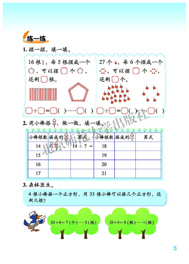 《北师大2年级数学下册高清教材_光塔笔记小学教辅_2025秋电子课本小学科目-新教材_全部版本•小学数学电子课本_北师大小学数学电子课本》第9页预览