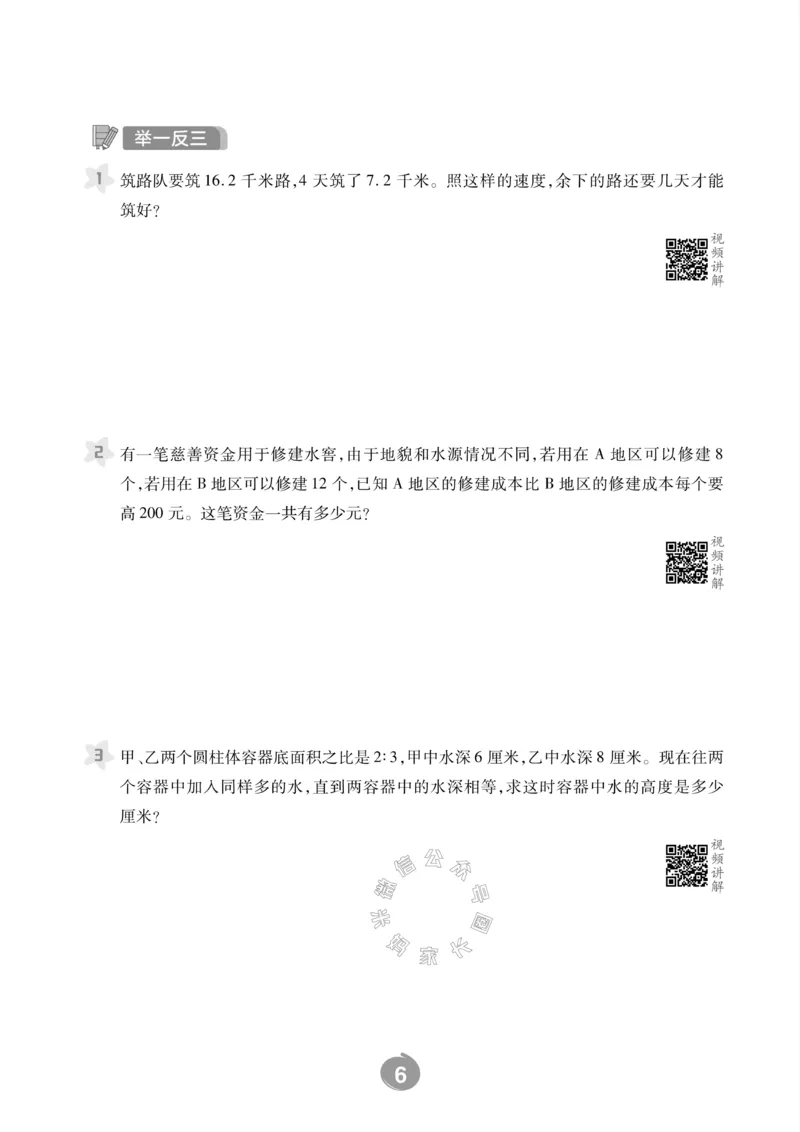 《005.24春苏教版数学六年级下册思维训练_小学1-6年级全科全套_1-6年级全科下册_六年级_其他补充资料_数学苏教版资料》第7页预览