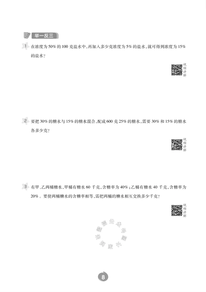 《005.24春苏教版数学六年级下册思维训练_小学1-6年级全科全套_1-6年级全科下册_六年级_其他补充资料_数学苏教版资料》第9页预览