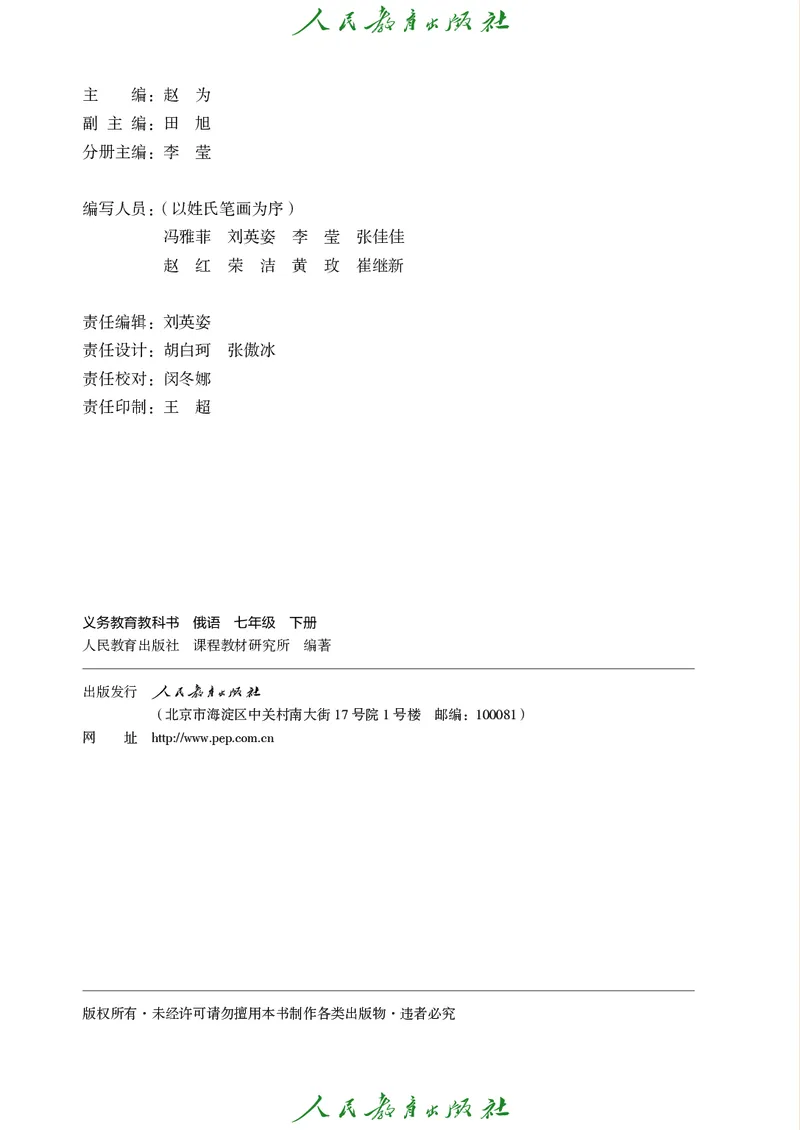 《人教版七年级下册(2025春版)俄语电子课本》第3页预览