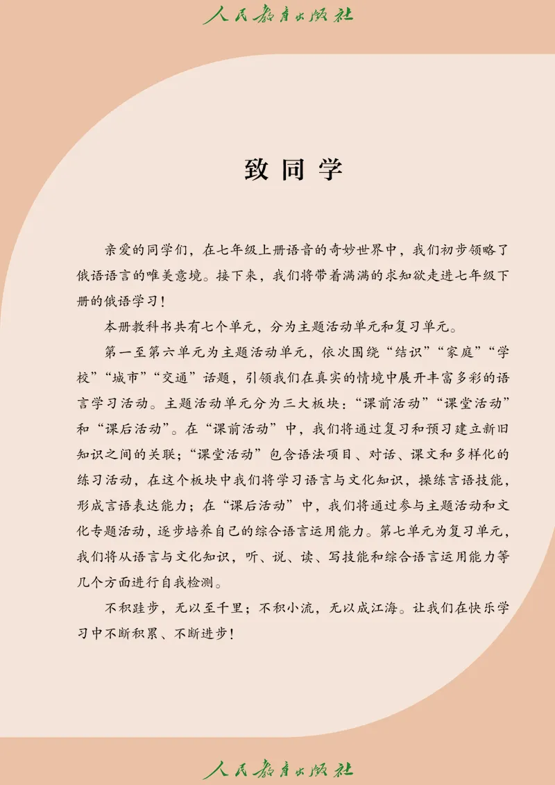 《人教版七年级下册(2025春版)俄语电子课本》第4页预览