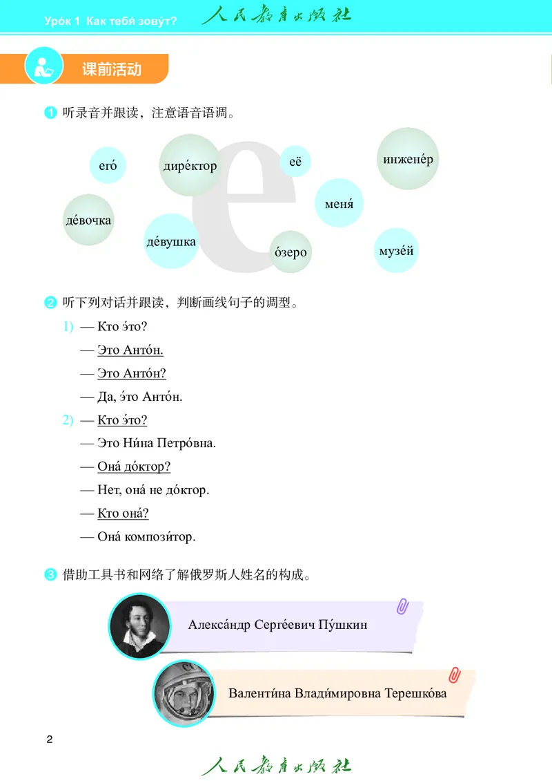 《人教版七年级下册(2025春版)俄语电子课本》第9页预览