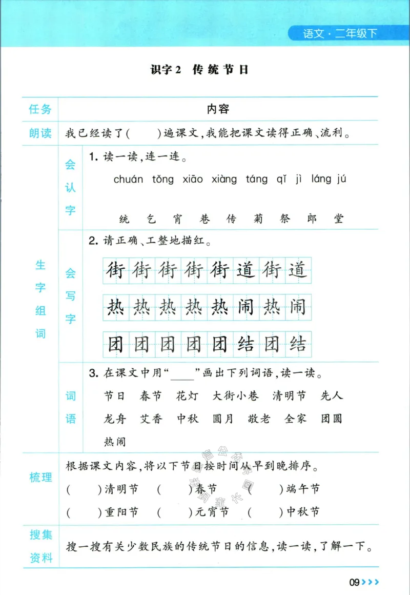 《003.24春学霸课堂笔记二年级下册语文预习清单公众号：米妈家长圈_小学1-6年级全科全套_1-6年级全科下册_二年级_其他补充资料_语文资料》第10页预览