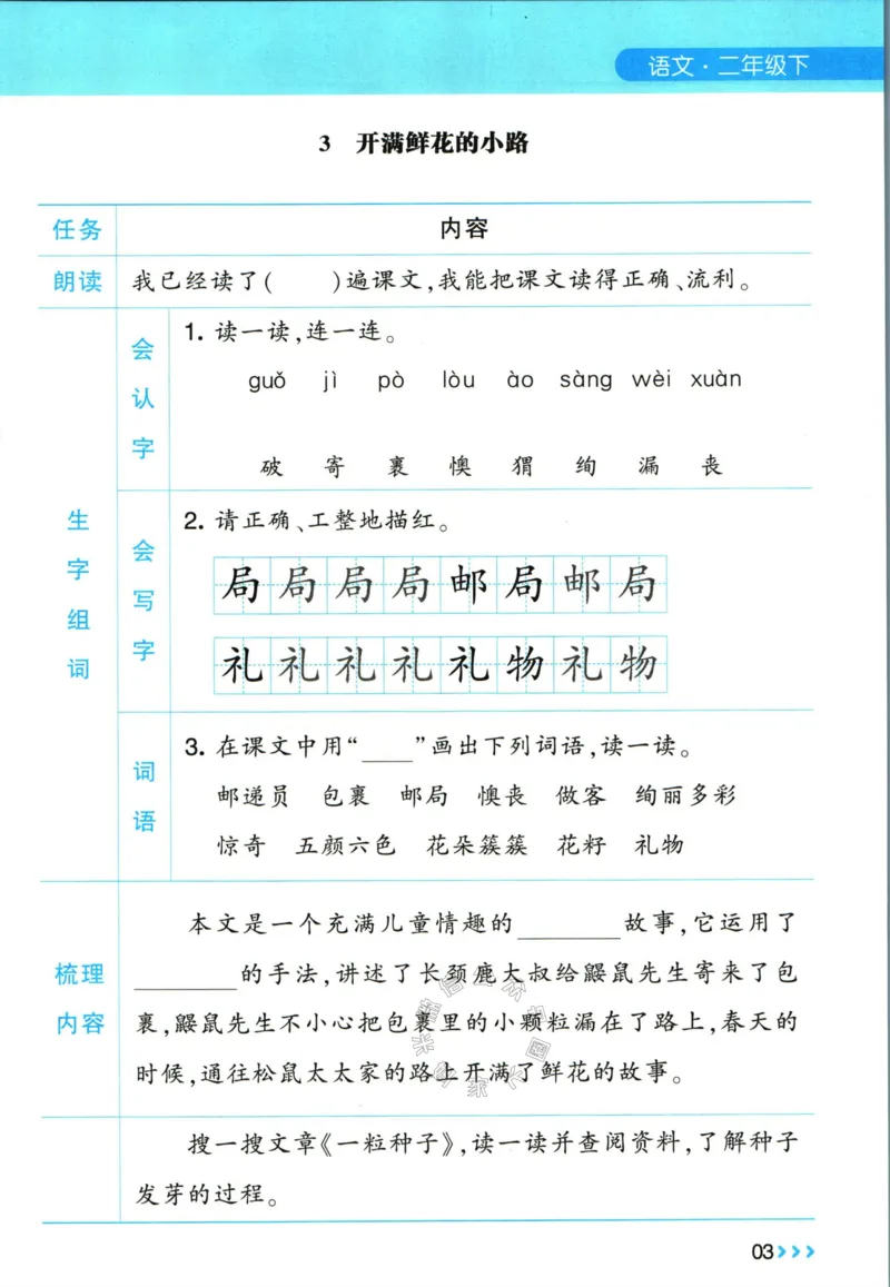 《003.24春学霸课堂笔记二年级下册语文预习清单公众号：米妈家长圈_小学1-6年级全科全套_1-6年级全科下册_二年级_其他补充资料_语文资料》第4页预览