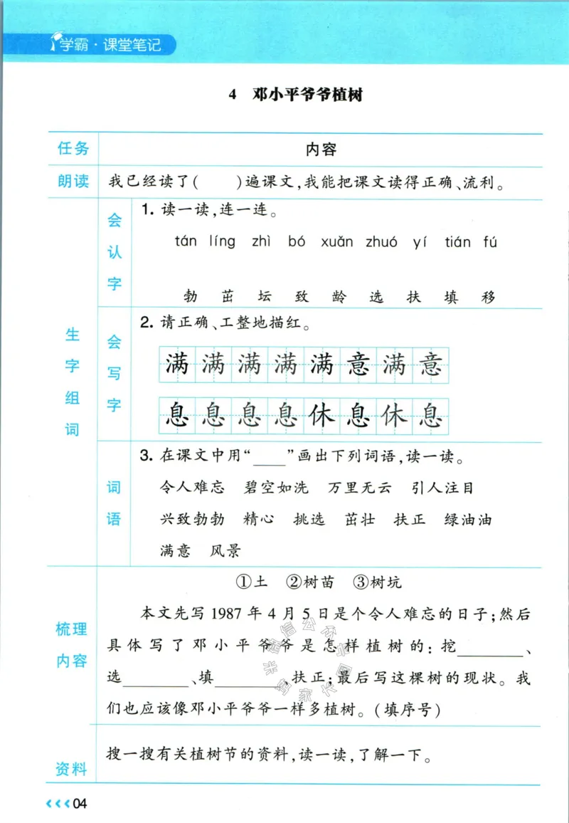 《003.24春学霸课堂笔记二年级下册语文预习清单公众号：米妈家长圈_小学1-6年级全科全套_1-6年级全科下册_二年级_其他补充资料_语文资料》第5页预览
