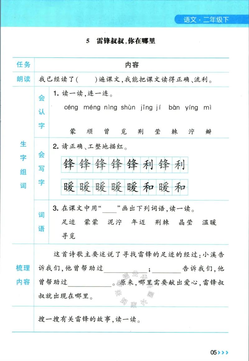 《003.24春学霸课堂笔记二年级下册语文预习清单公众号：米妈家长圈_小学1-6年级全科全套_1-6年级全科下册_二年级_其他补充资料_语文资料》第6页预览
