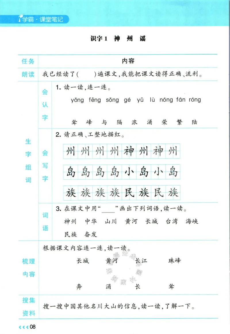 《003.24春学霸课堂笔记二年级下册语文预习清单公众号：米妈家长圈_小学1-6年级全科全套_1-6年级全科下册_二年级_其他补充资料_语文资料》第9页预览