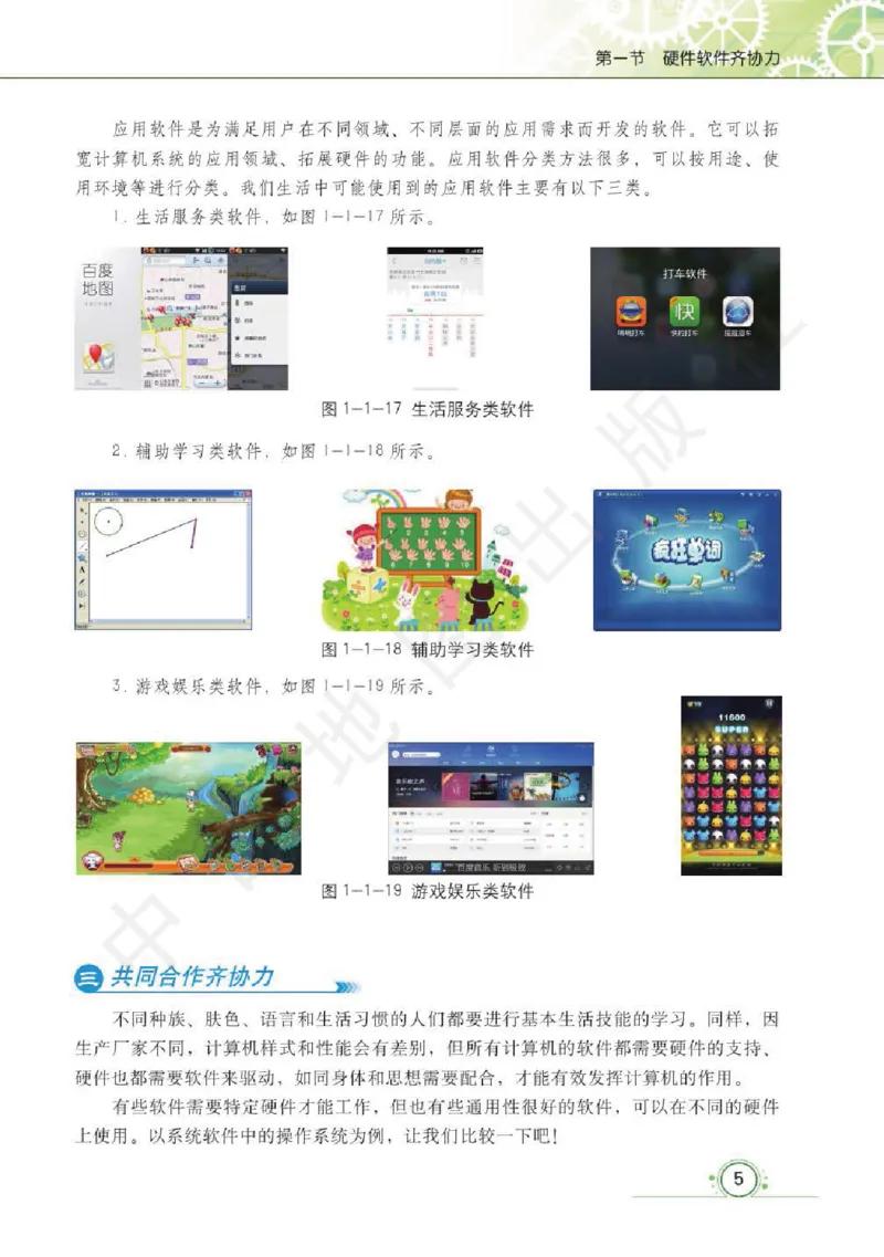 《信息技术五年级（全一册）_光塔笔记小学教辅_2025秋电子课本小学科目-新教材_全部版本•信息技术电子课本_信息技术（天津版）》第10页预览