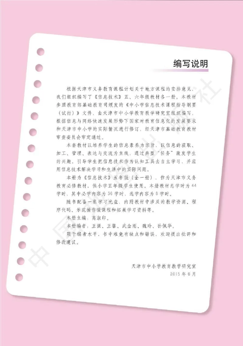 《信息技术五年级（全一册）_光塔笔记小学教辅_2025秋电子课本小学科目-新教材_全部版本•信息技术电子课本_信息技术（天津版）》第3页预览