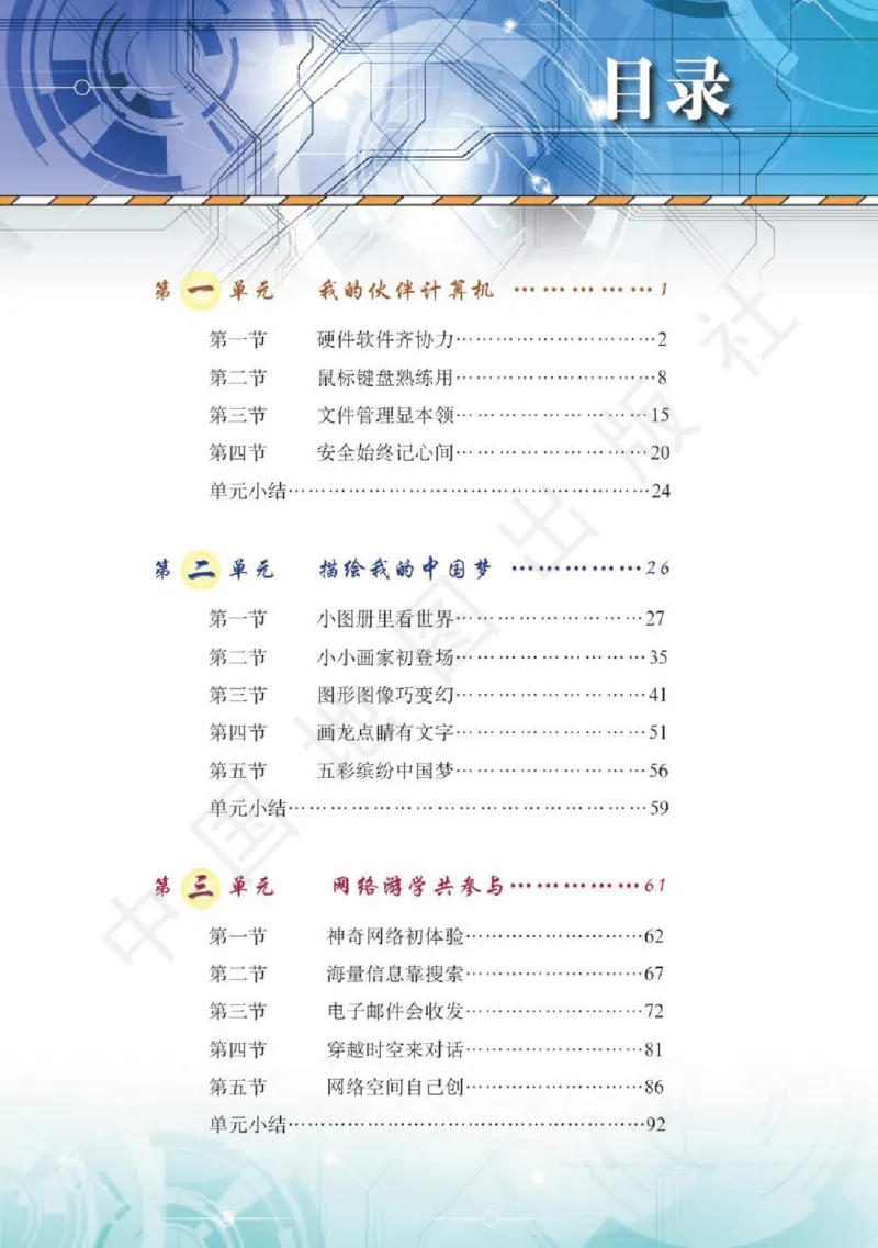 《信息技术五年级（全一册）_光塔笔记小学教辅_2025秋电子课本小学科目-新教材_全部版本•信息技术电子课本_信息技术（天津版）》第4页预览