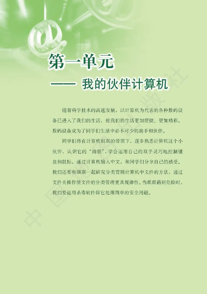《信息技术五年级（全一册）_光塔笔记小学教辅_2025秋电子课本小学科目-新教材_全部版本•信息技术电子课本_信息技术（天津版）》第6页预览