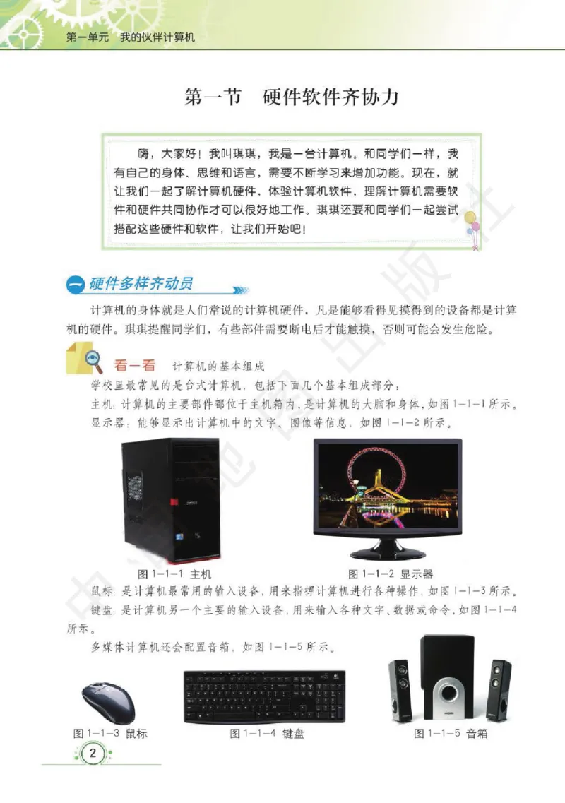 《信息技术五年级（全一册）_光塔笔记小学教辅_2025秋电子课本小学科目-新教材_全部版本•信息技术电子课本_信息技术（天津版）》第7页预览