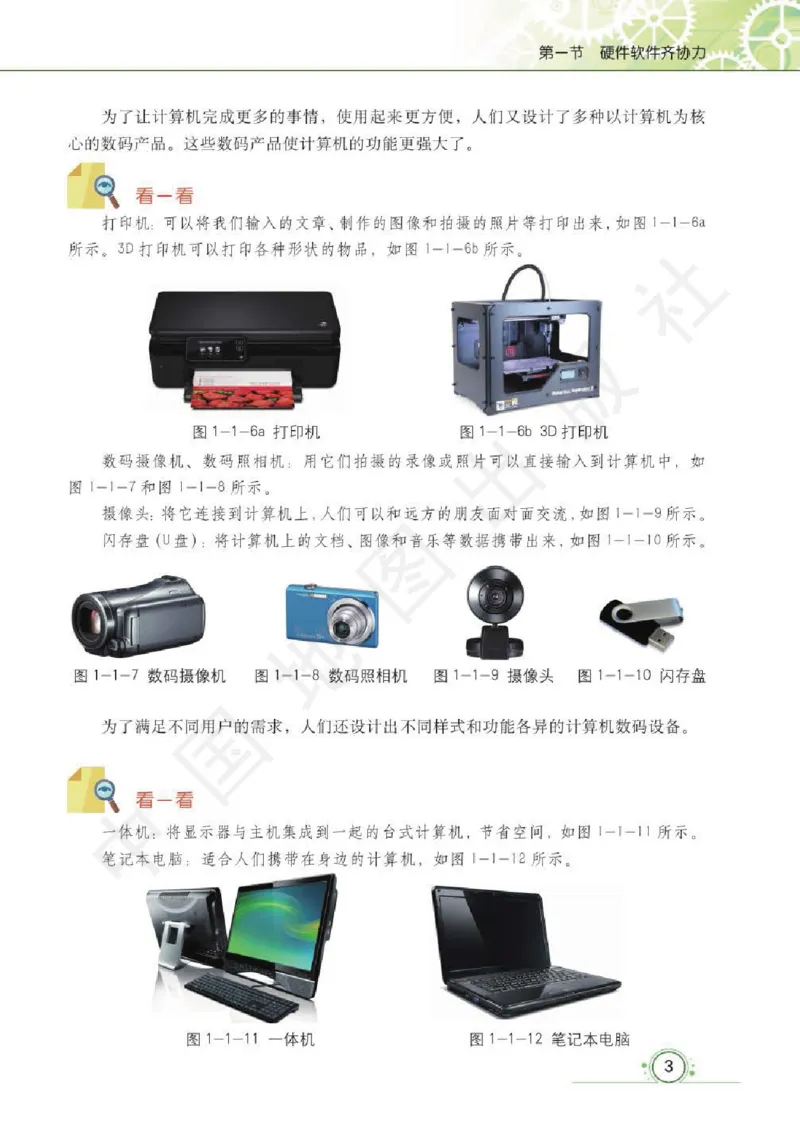 《信息技术五年级（全一册）_光塔笔记小学教辅_2025秋电子课本小学科目-新教材_全部版本•信息技术电子课本_信息技术（天津版）》第8页预览