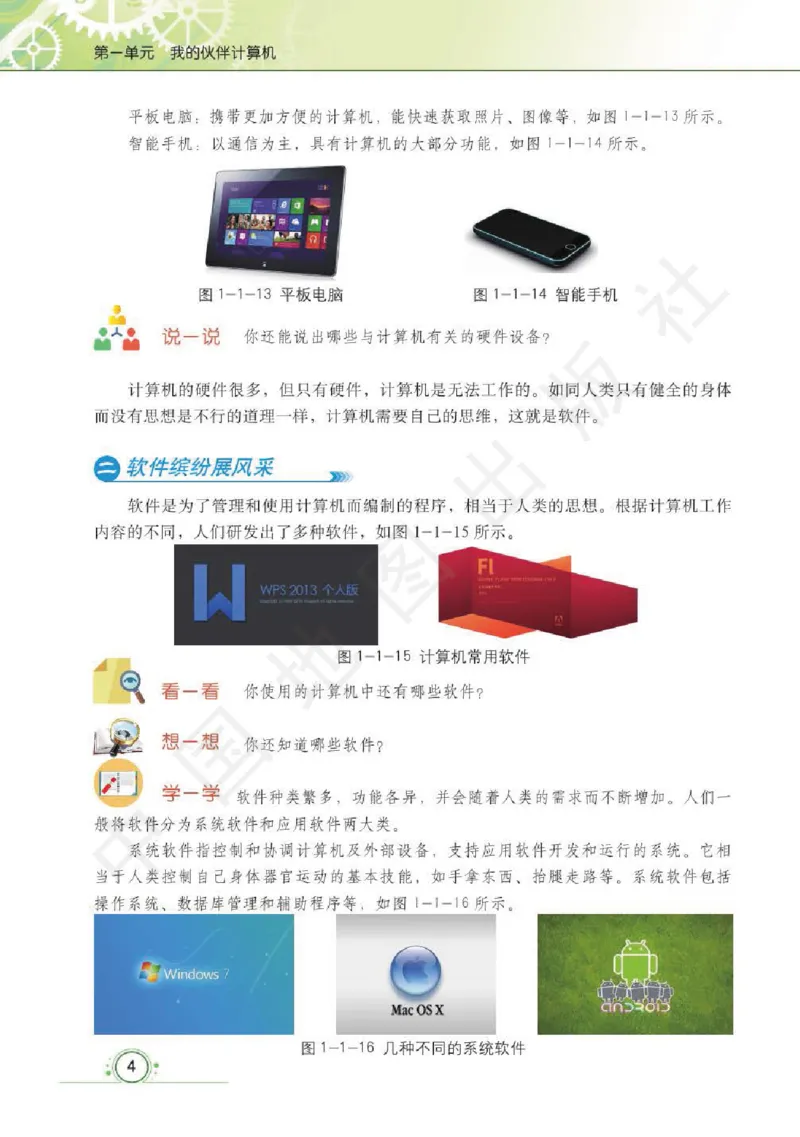 《信息技术五年级（全一册）_光塔笔记小学教辅_2025秋电子课本小学科目-新教材_全部版本•信息技术电子课本_信息技术（天津版）》第9页预览