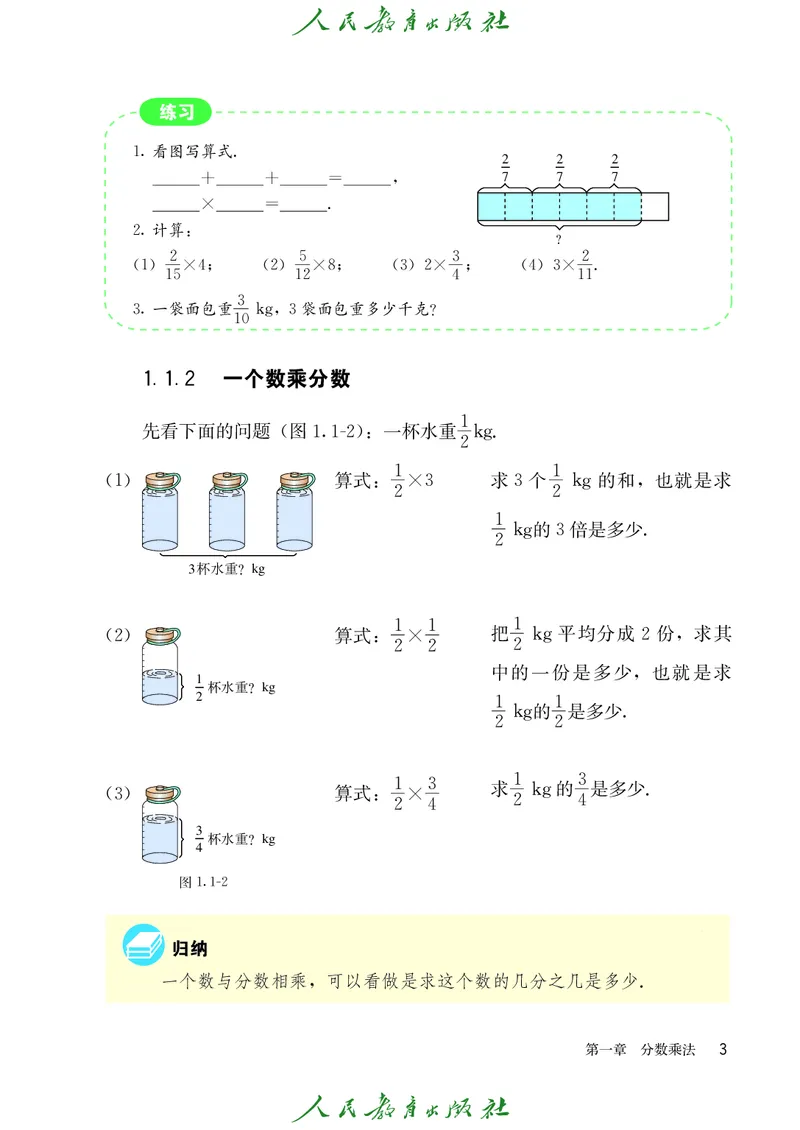 《人教版五四制六年级上册数学电子课本_2025秋电子课本初中科目-新教材_全部版本•初中数学电子课本_人教版初中数学电子课本_人教版五四制_2011年课标旧版》第10页预览