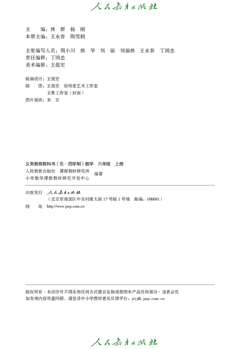 《人教版五四制六年级上册数学电子课本_2025秋电子课本初中科目-新教材_全部版本•初中数学电子课本_人教版初中数学电子课本_人教版五四制_2011年课标旧版》第3页预览