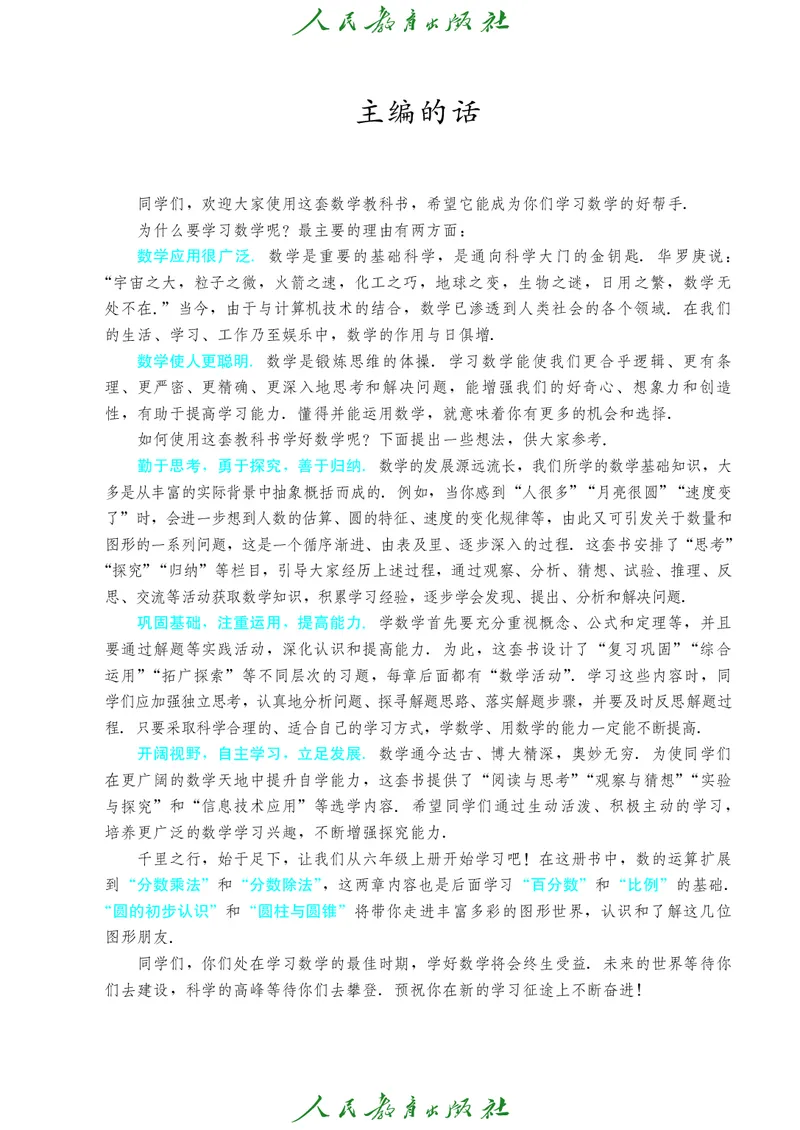 《人教版五四制六年级上册数学电子课本_2025秋电子课本初中科目-新教材_全部版本•初中数学电子课本_人教版初中数学电子课本_人教版五四制_2011年课标旧版》第4页预览