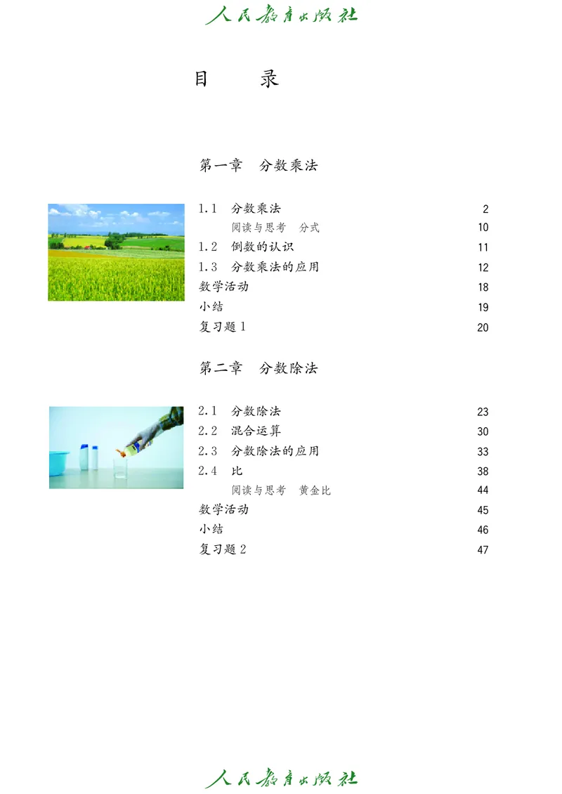 《人教版五四制六年级上册数学电子课本_2025秋电子课本初中科目-新教材_全部版本•初中数学电子课本_人教版初中数学电子课本_人教版五四制_2011年课标旧版》第5页预览