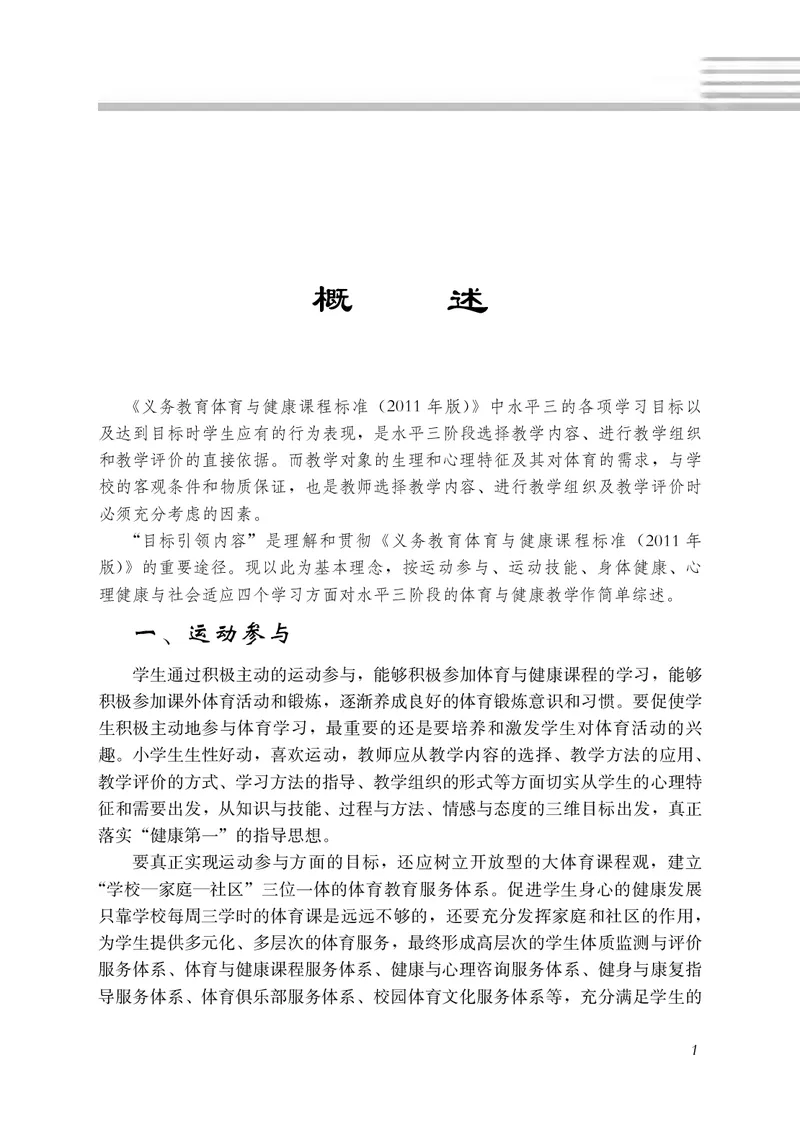 《冀教版5—6年级体育高清教材(1)_光塔笔记小学教辅_2025秋电子课本小学科目-新教材_全部版本•小学体育电子课本_冀教版小学体育电子课本》第8页预览