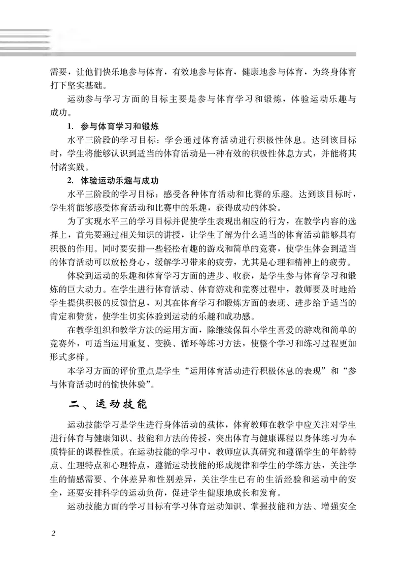 《冀教版5—6年级体育高清教材(1)_光塔笔记小学教辅_2025秋电子课本小学科目-新教材_全部版本•小学体育电子课本_冀教版小学体育电子课本》第9页预览