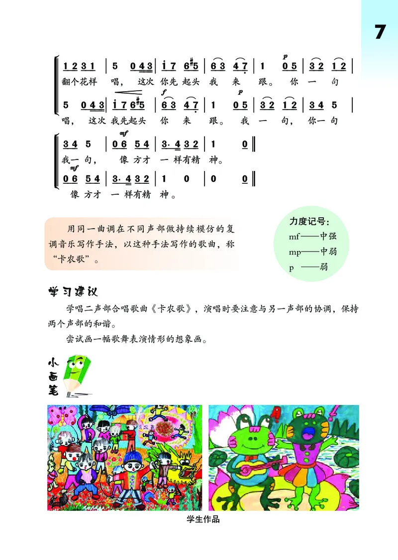 《鄂教版4年级艺术上册高清教材_光塔笔记小学教辅_2025秋电子课本小学科目-新教材_全部版本•小学艺术电子课本_鄂教版小学艺术电子课本》第10页预览