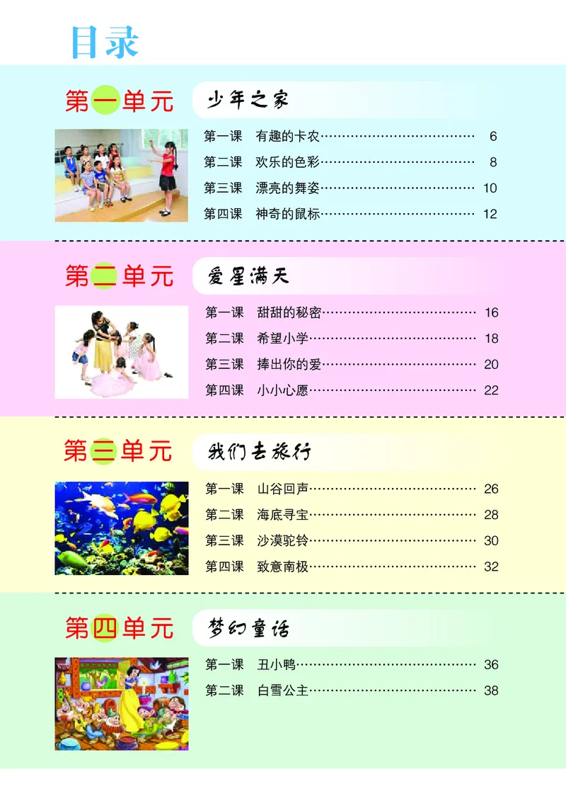 《鄂教版4年级艺术上册高清教材_光塔笔记小学教辅_2025秋电子课本小学科目-新教材_全部版本•小学艺术电子课本_鄂教版小学艺术电子课本》第5页预览