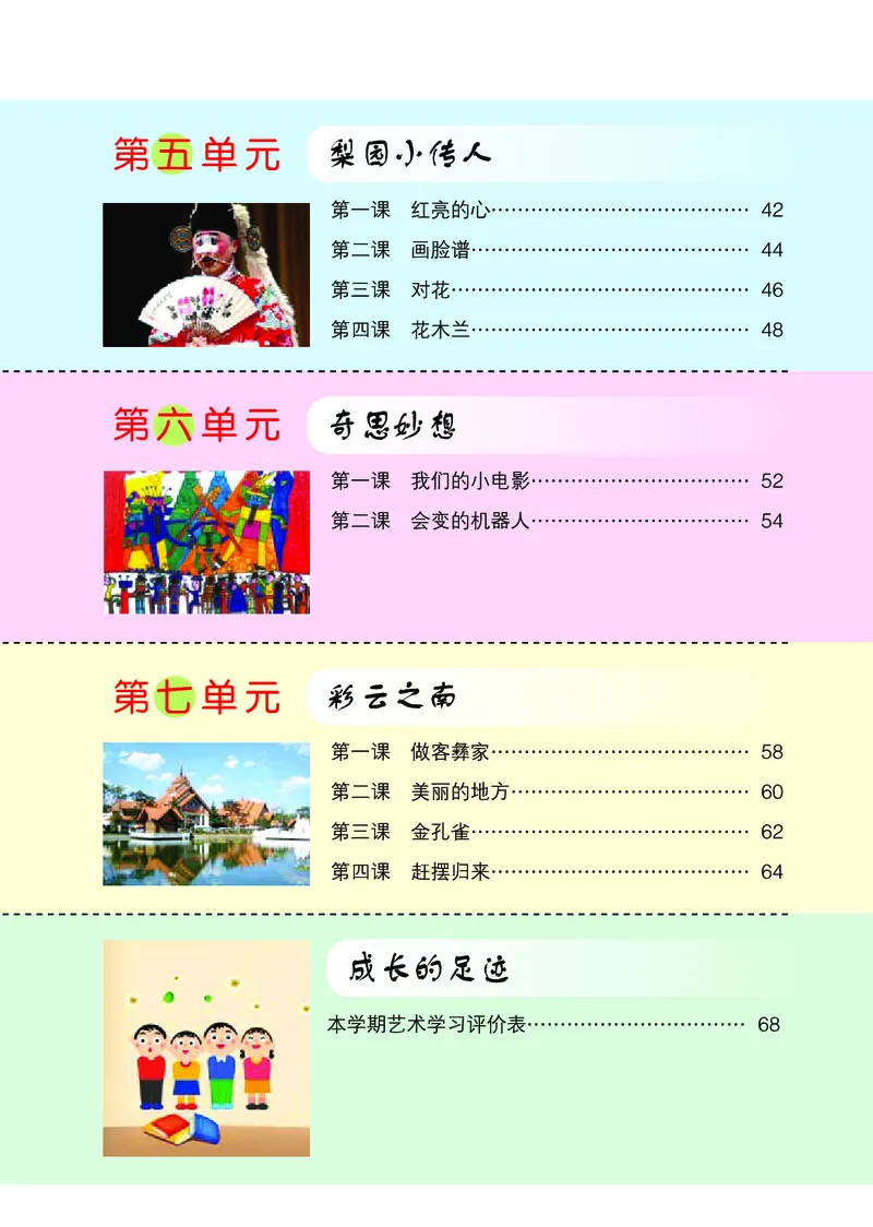 《鄂教版4年级艺术上册高清教材_光塔笔记小学教辅_2025秋电子课本小学科目-新教材_全部版本•小学艺术电子课本_鄂教版小学艺术电子课本》第6页预览