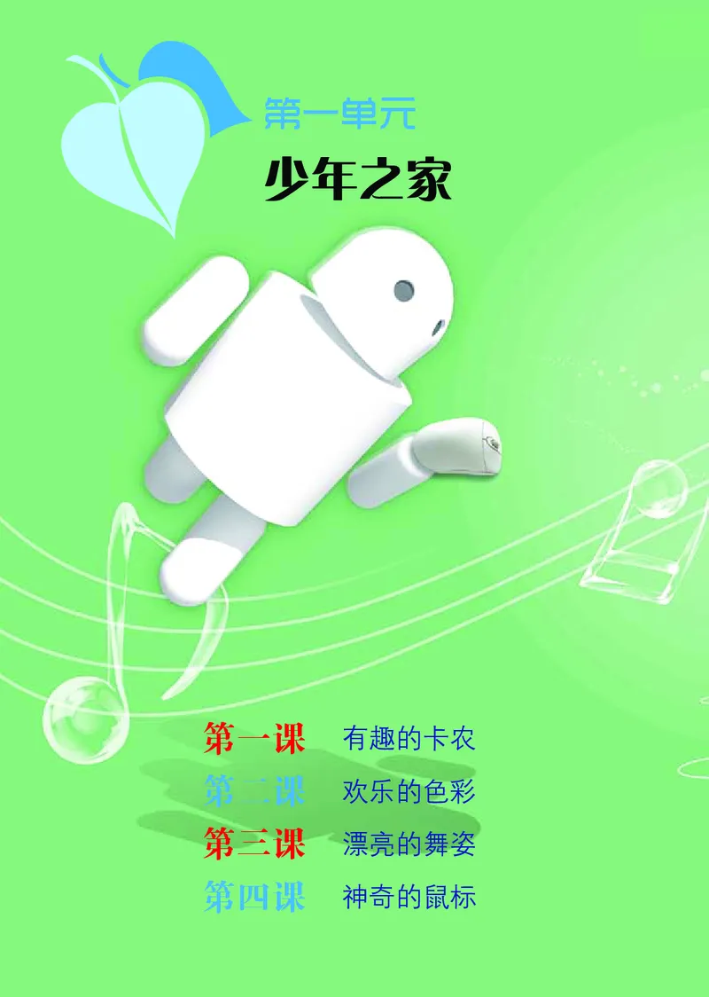 《鄂教版4年级艺术上册高清教材_光塔笔记小学教辅_2025秋电子课本小学科目-新教材_全部版本•小学艺术电子课本_鄂教版小学艺术电子课本》第7页预览
