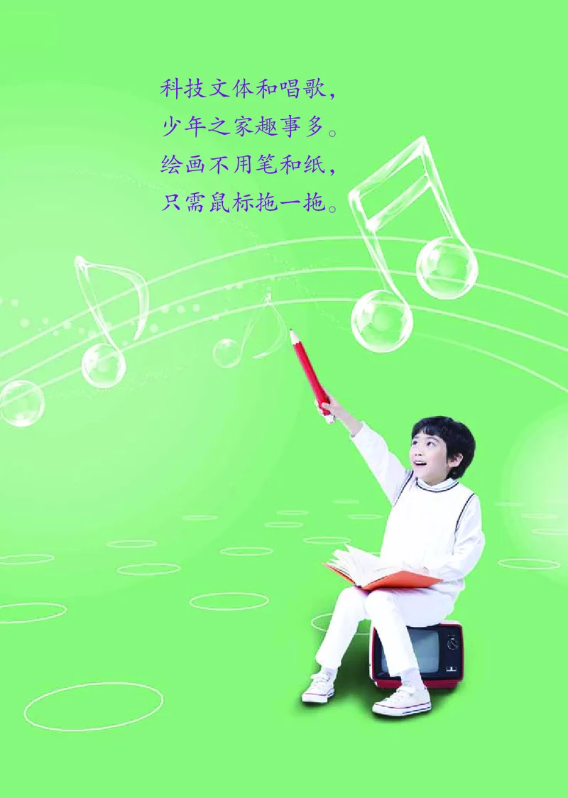 《鄂教版4年级艺术上册高清教材_光塔笔记小学教辅_2025秋电子课本小学科目-新教材_全部版本•小学艺术电子课本_鄂教版小学艺术电子课本》第8页预览