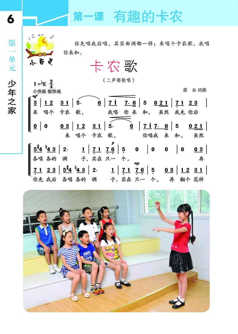 《鄂教版4年级艺术上册高清教材_光塔笔记小学教辅_2025秋电子课本小学科目-新教材_全部版本•小学艺术电子课本_鄂教版小学艺术电子课本》第9页预览